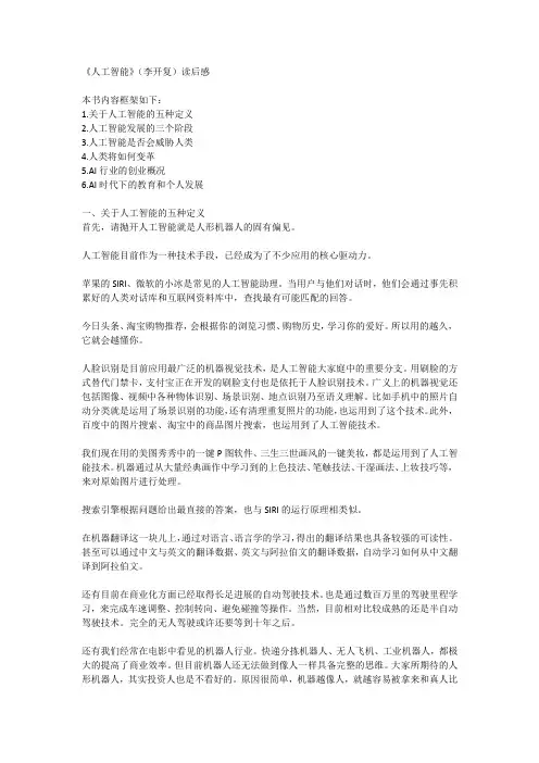 《人工智能》读后感