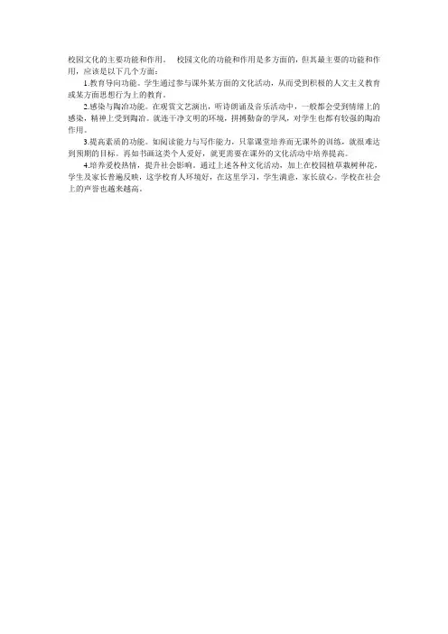 校园文化的主要功能和作用