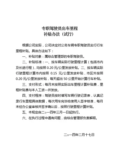 驾驶员出车程补贴方案