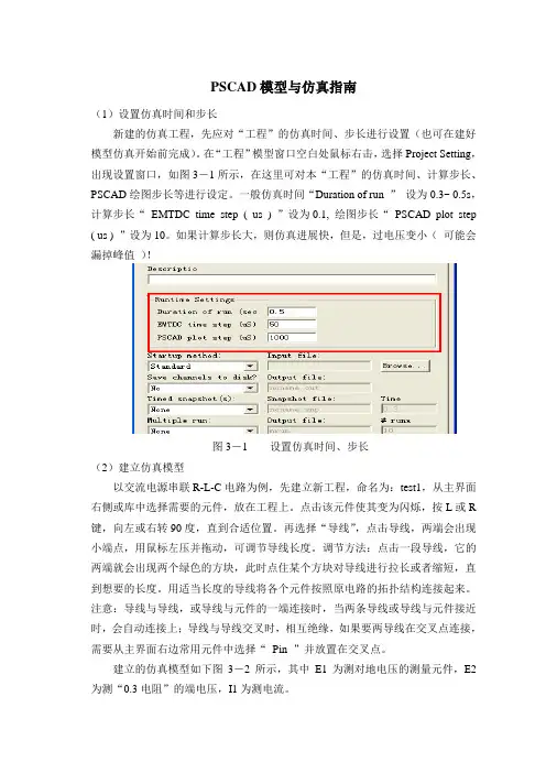 PSCAD建模与仿真