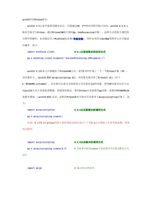 在Arcmap中使用Python