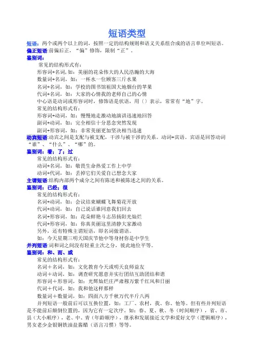 短语类型及练习题