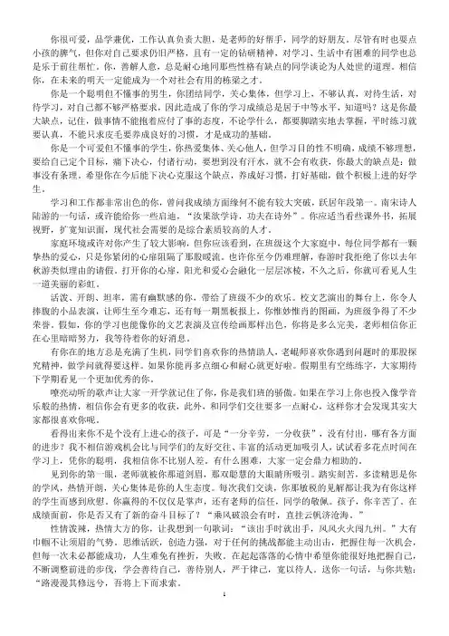 小学班主任评语精选