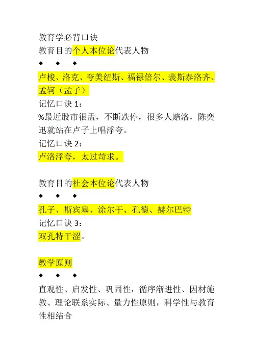 教育学必背口诀