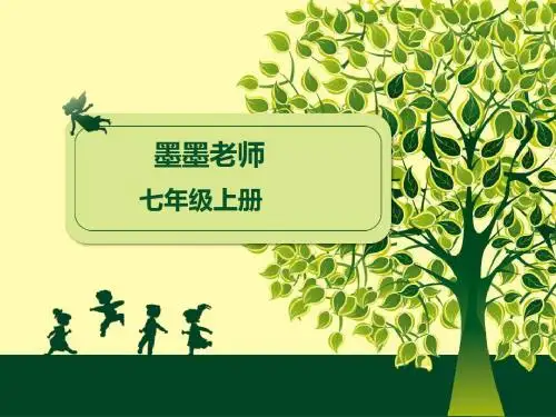 七年级上册第一章