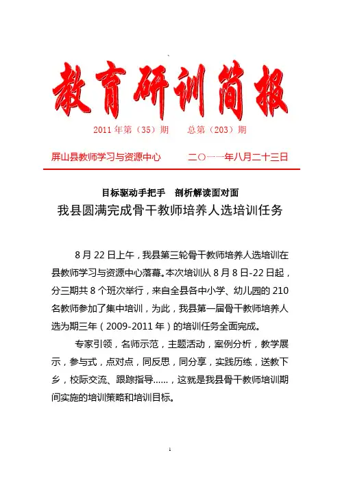 (35)目标驱动县骨干教师培训简报
