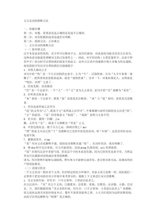 文言实词的推断方法