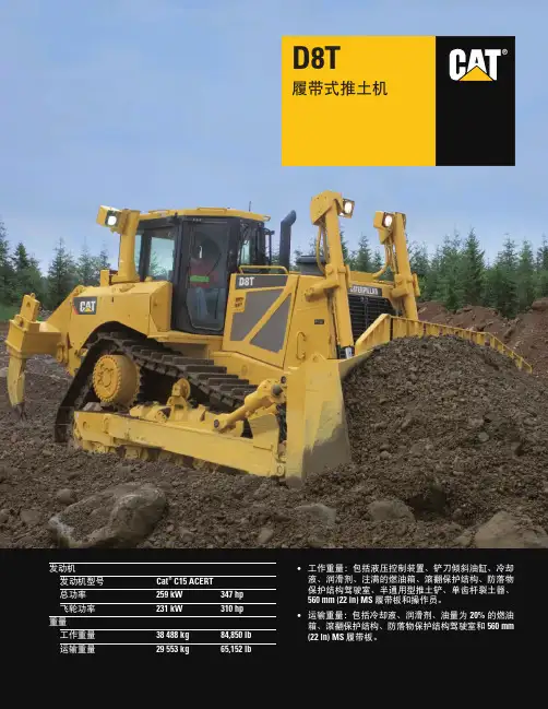 卡特彼勒 CAT D8T 推土机产品说明