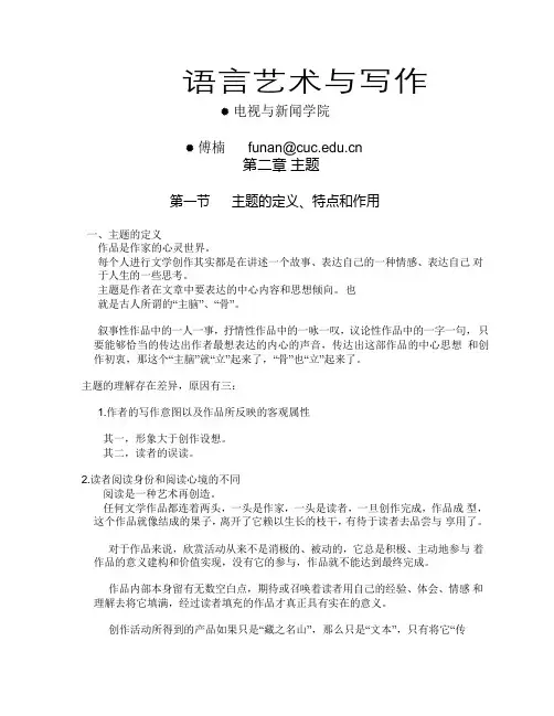 语言艺术与写作2