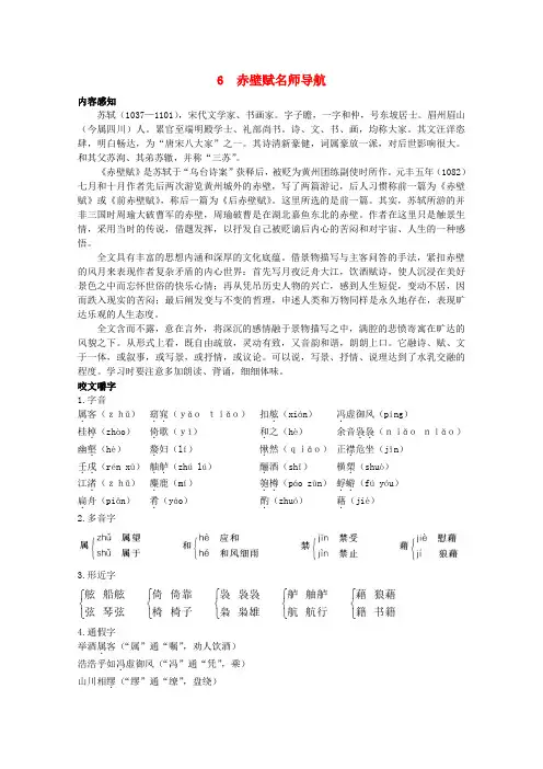 语文：3.9《赤壁赋》教案(新人教版必修2)