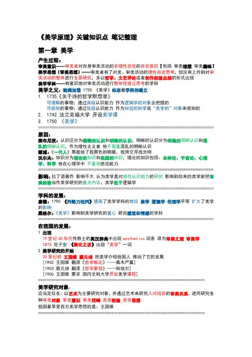 《美学原理》关键知识点_笔记整理