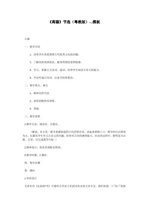 《离骚》节选(粤教版).._模板