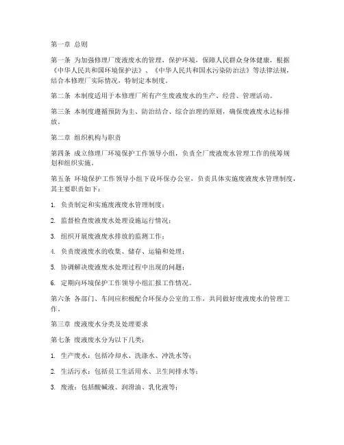 修理厂废液废水管理制度