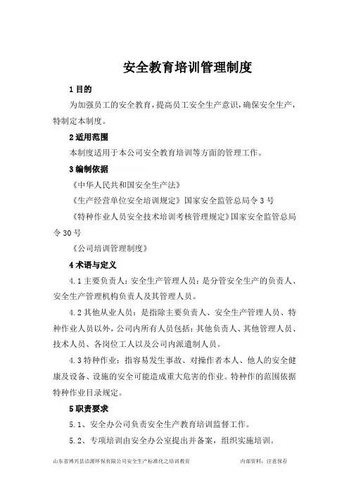 饲料公司培训制度