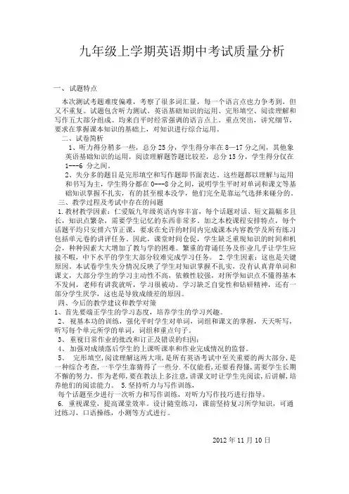 九年级上学期英语期中考试质量分析 2