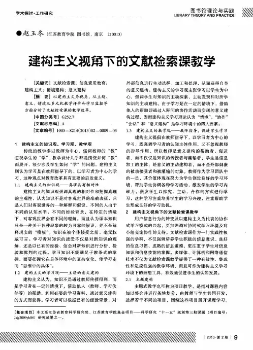 建构主义视角下的文献检索课教学