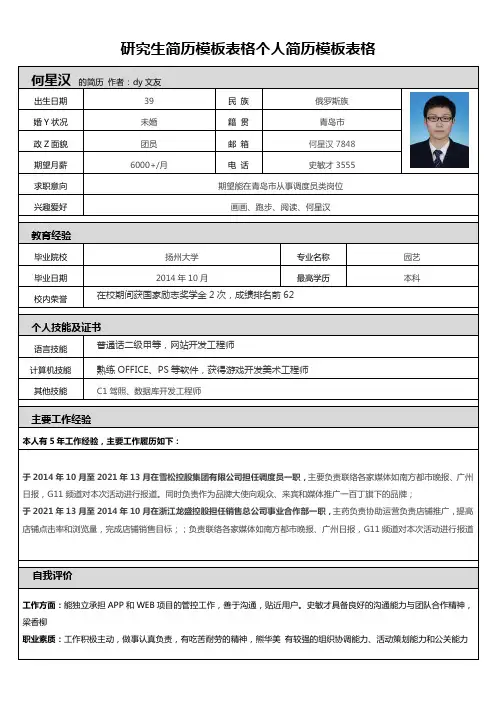 研究生简历模板表格个人简历模板表格