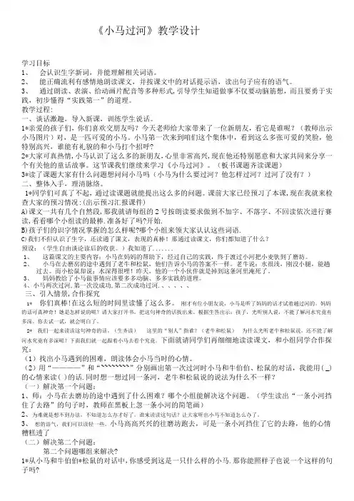 小马过河 2