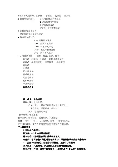 1教育研究的特点