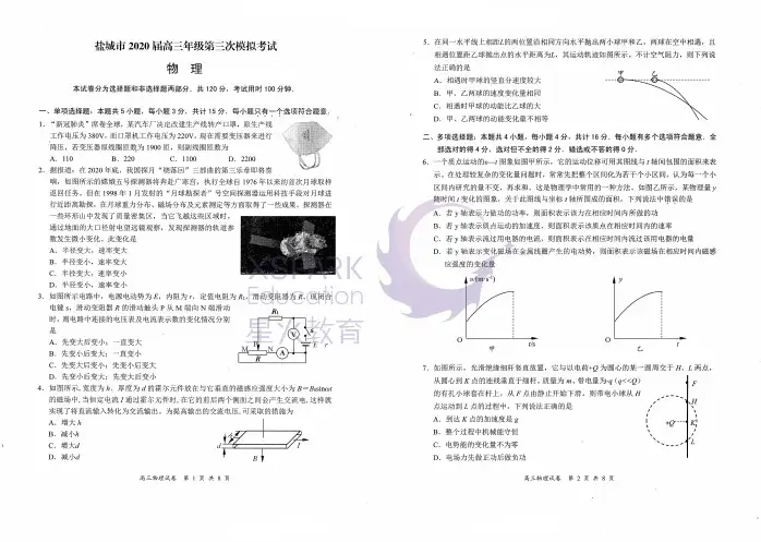 江苏省盐城市2020届高三年级三模物理试卷及答案