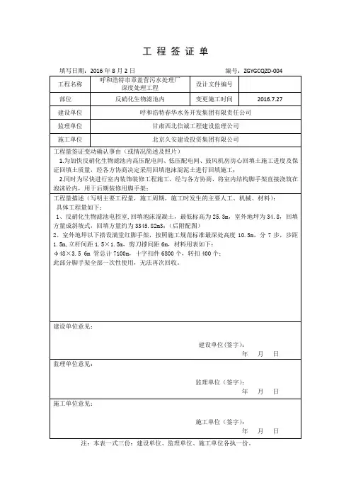 工 程 签 证 单—换赶工说法