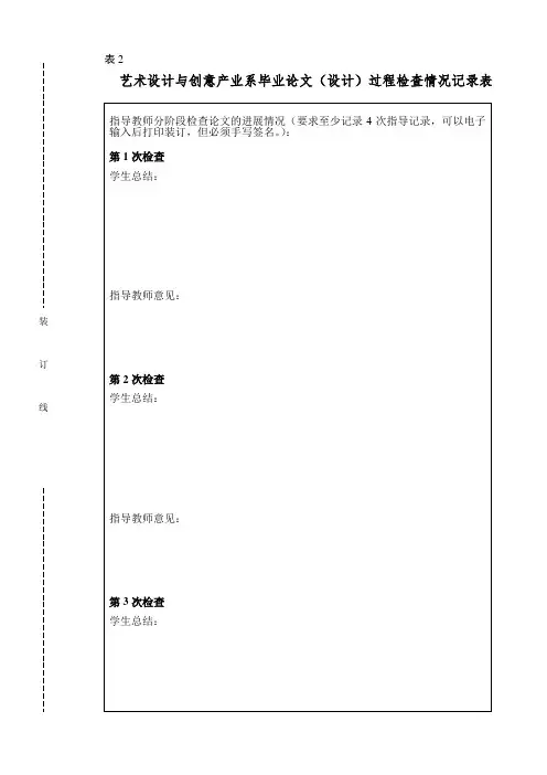 毕业论文(设计)过程检查情况记录表范本