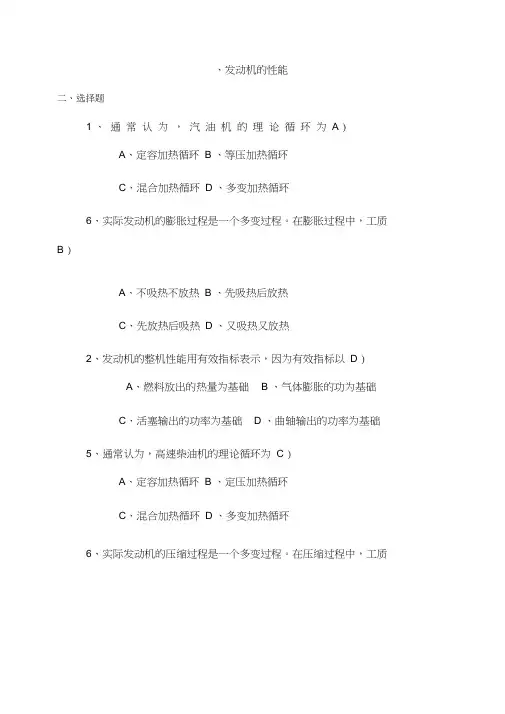 汽车发动机原理试题库及答案