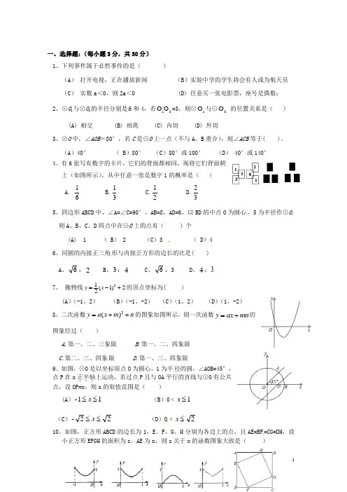 江苏省南通市九年级数学上学期期中试题(无答案) 苏科版