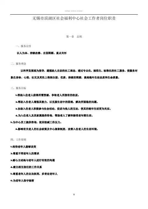 社会工作者岗位职责