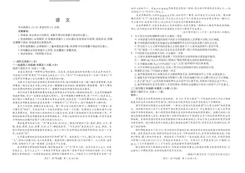 四川省成都市2020届高三语文上学期第一次诊断性考试试题(扫描版)