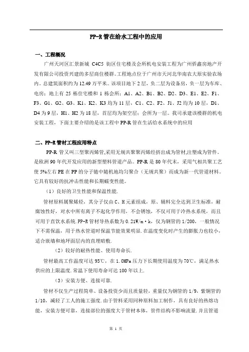 PP-R管材的应用