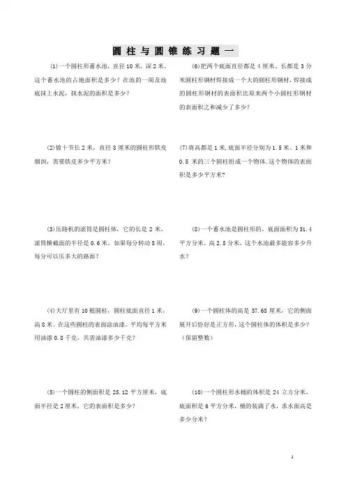 小学数学六年级圆柱与 圆锥练习题