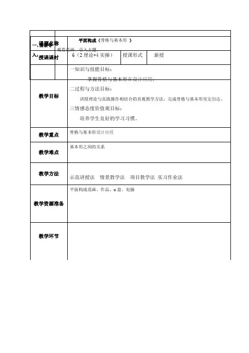 平面构成(骨格与基本形 )教案