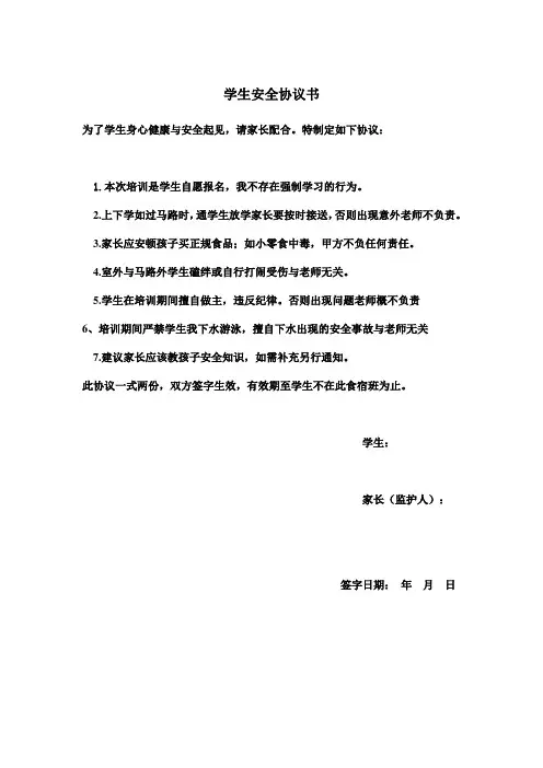 辅导班_学生安全协议书
