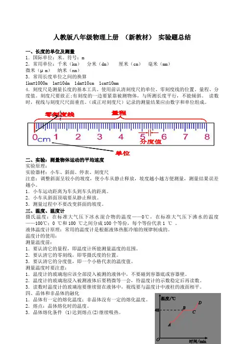 新人教版八年级上册物理实验题总结