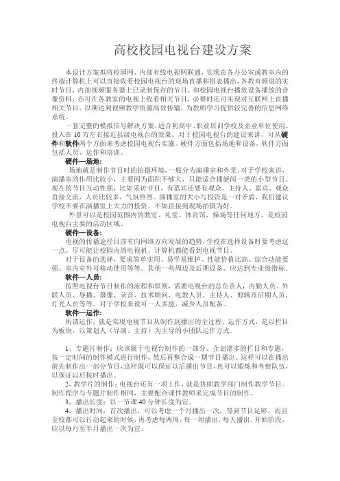 高校校园电视台建设方案