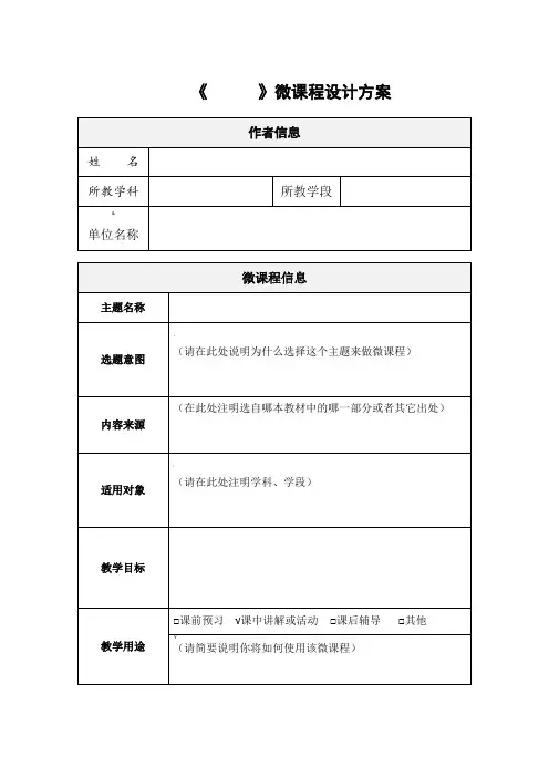 微课程设计方案(模板)