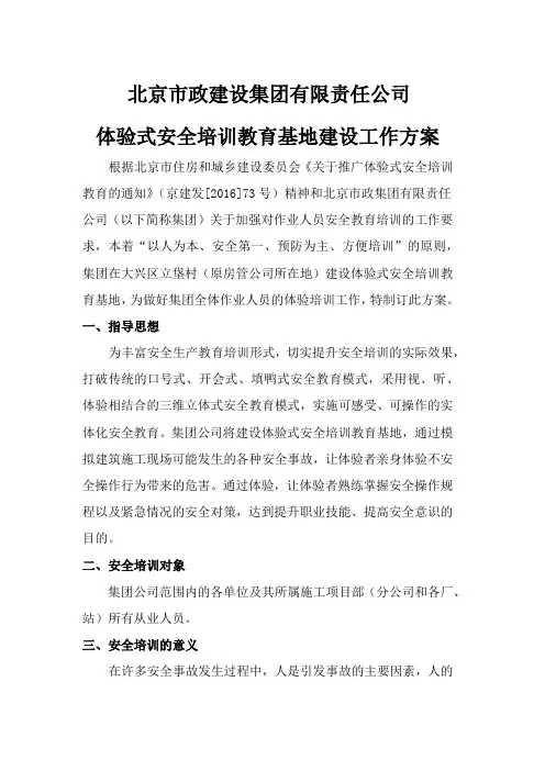体验式安全培训教育工作方案 2