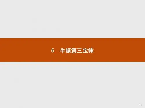 牛顿第三定律