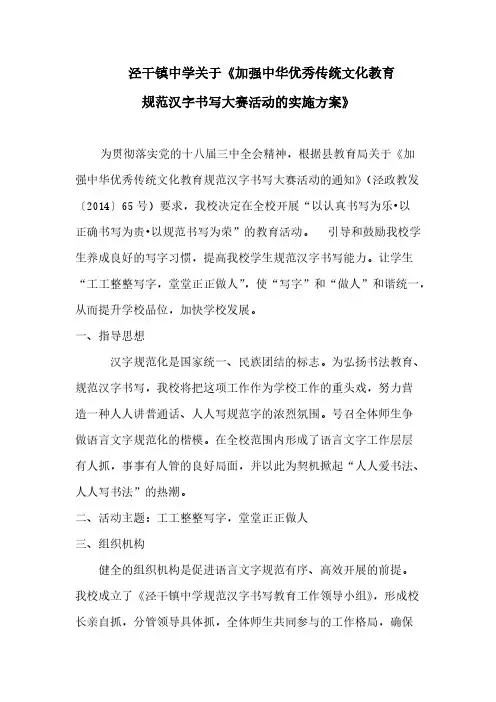 【免费下载】规范汉字书写活动方案