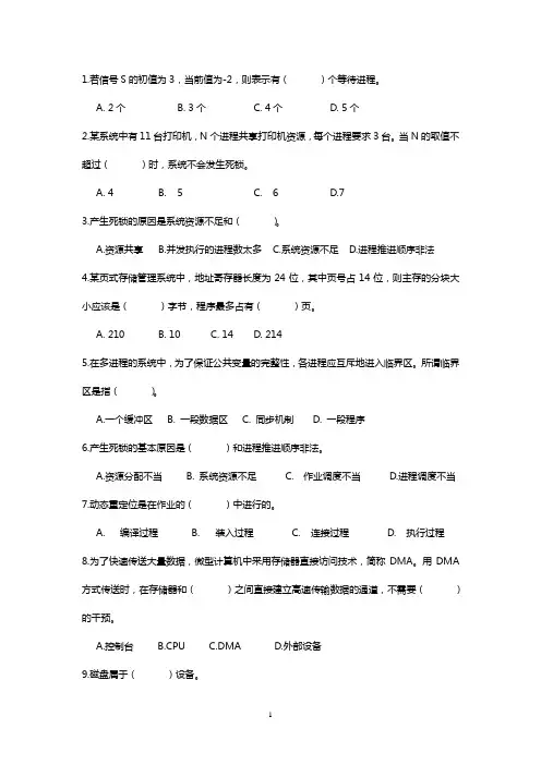 操作系统期末复习 3