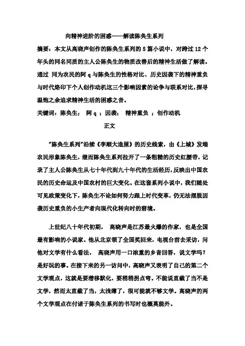 解读陈奂生系列