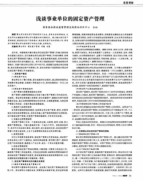 浅谈事业单位的固定资产管理