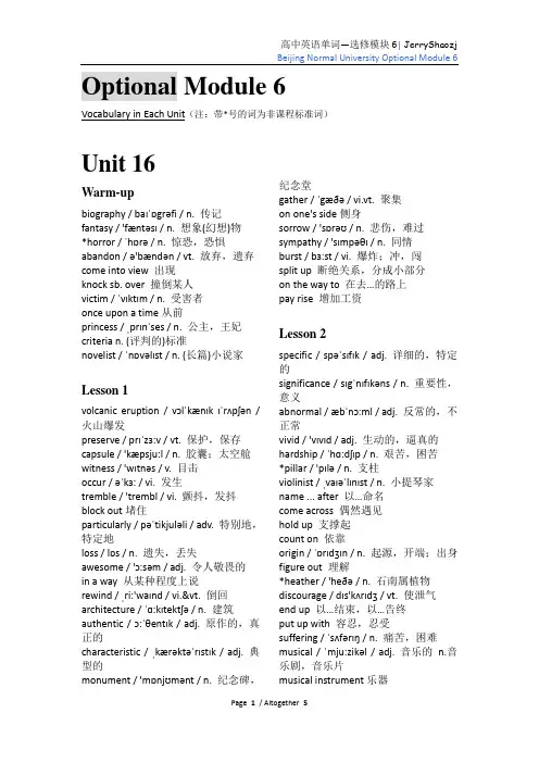 BSD高中英语选修六单词(带音标,词性,中文)