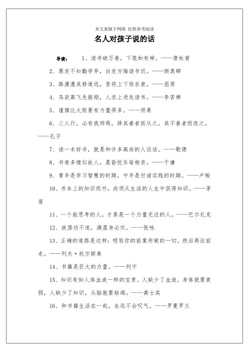 名人对孩子说的话