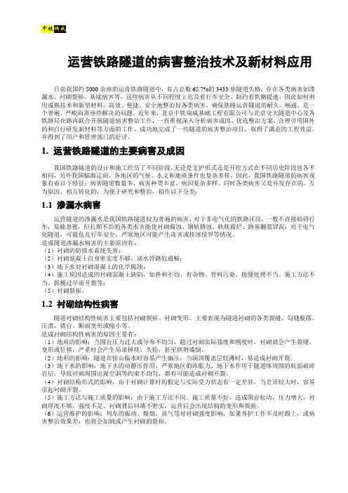 运营铁路隧道的病害整治