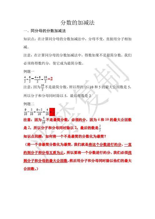 分数的加减法及简便运算