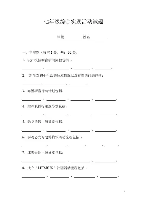 七年级综合实践活动试题