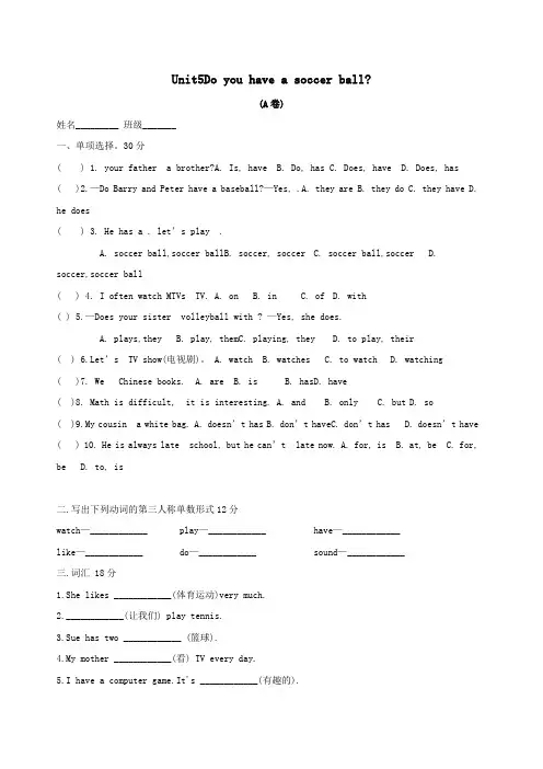 七年级英语上册Unit5Doyouhaveasoccerball练习A卷无答案新版人教新目标版