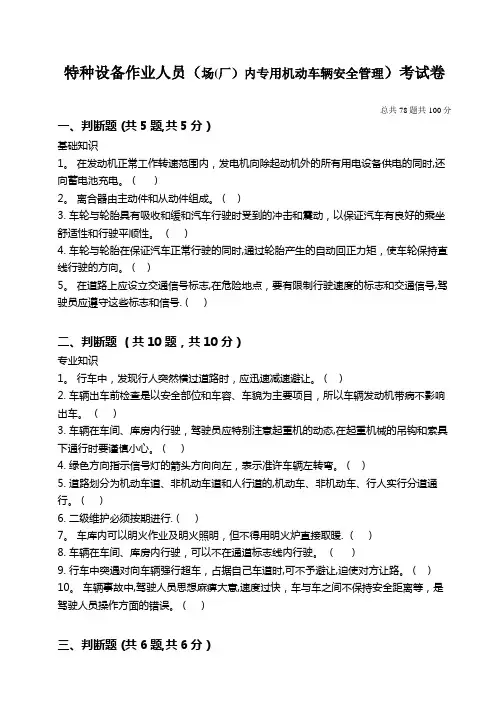 场(厂)内专用机动车辆安全管理人员试题及答案
